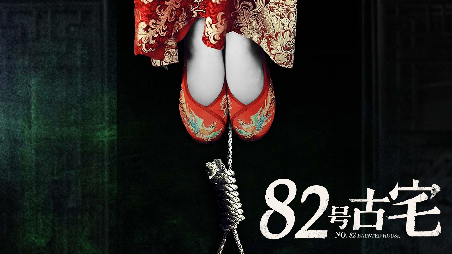No. 82 Haunted House