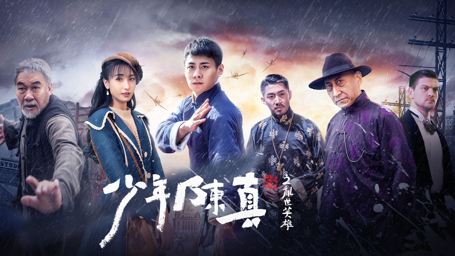 Young Heroes of Chaotic Times