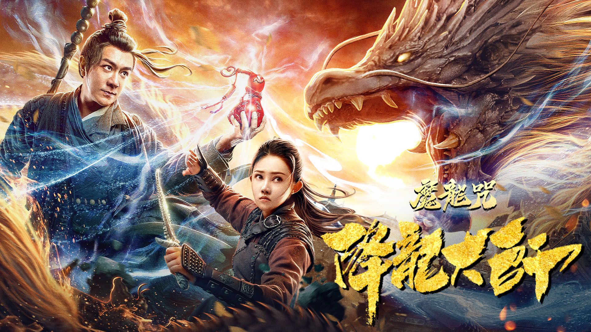 Dragon Master: Dragon Spell