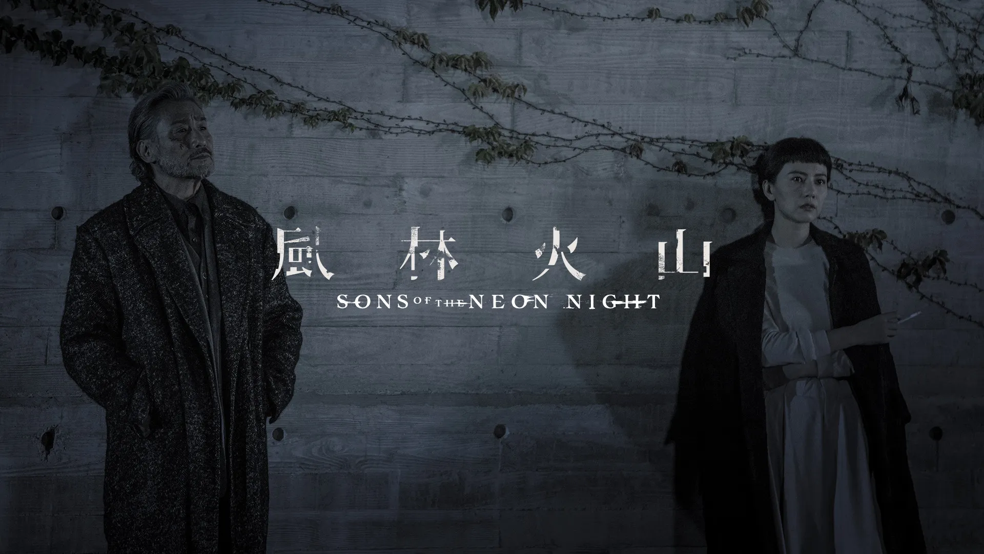 Sons of the Neon Night