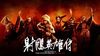 Legends of the Condor Heroes: The Gallants