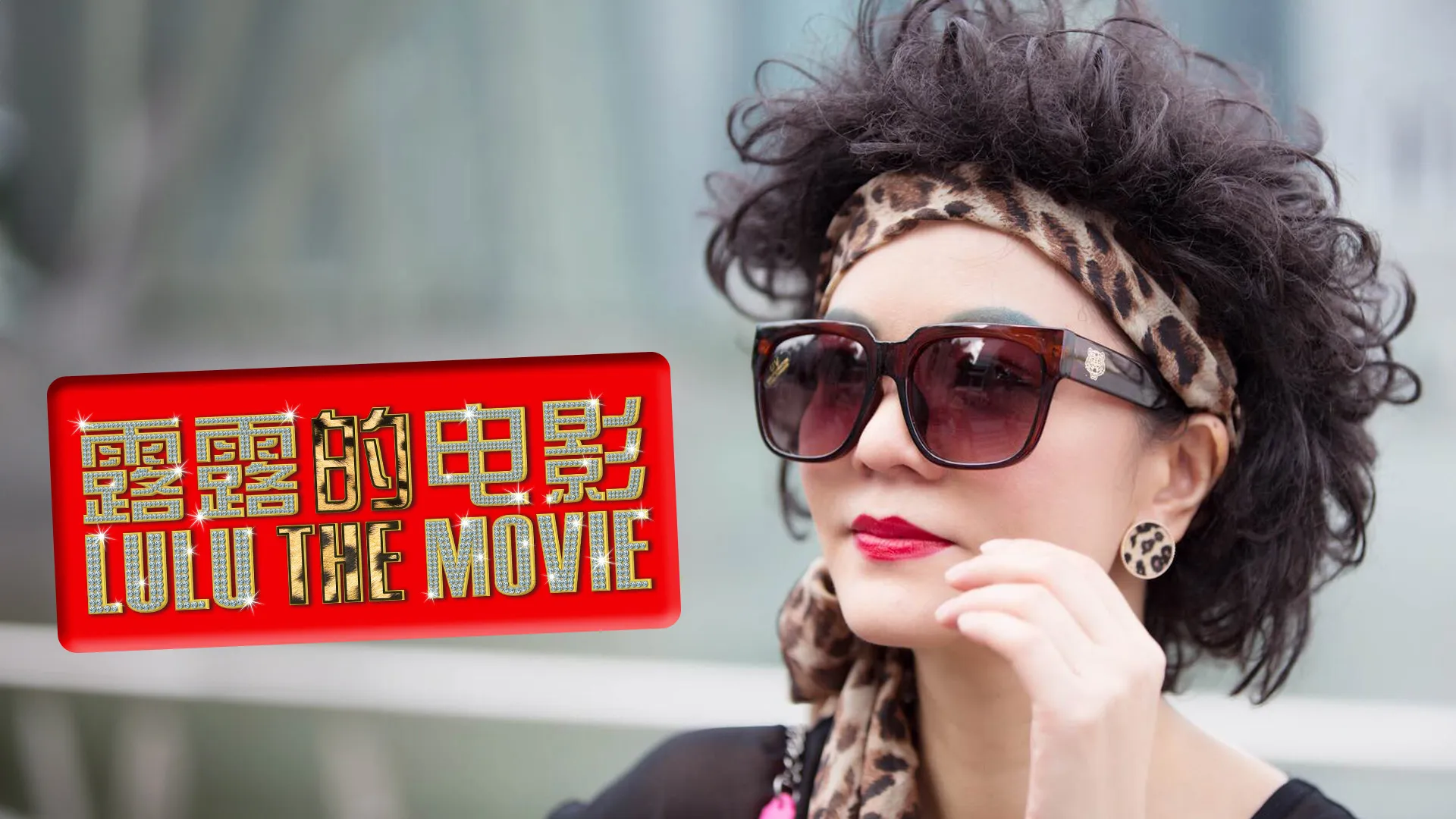 Lulu the Movie