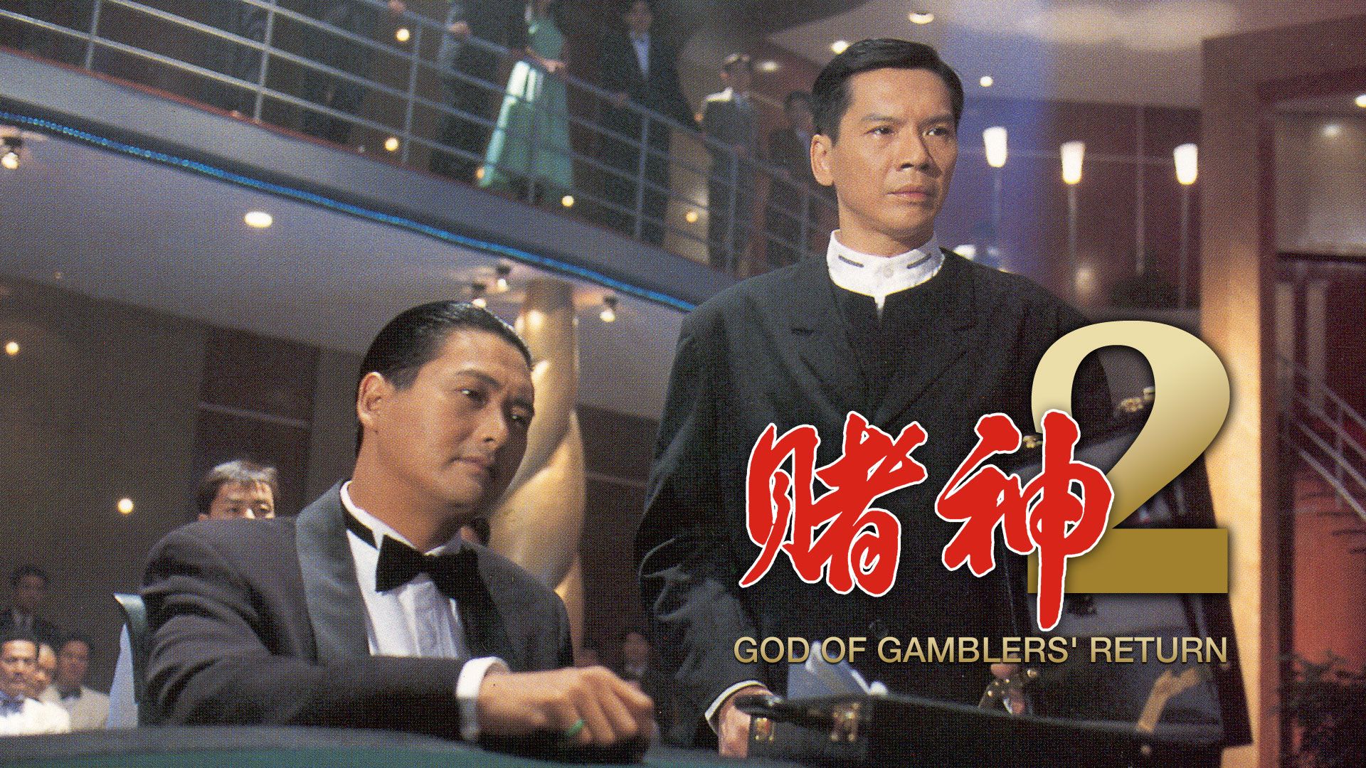 God of Gamblers' Return