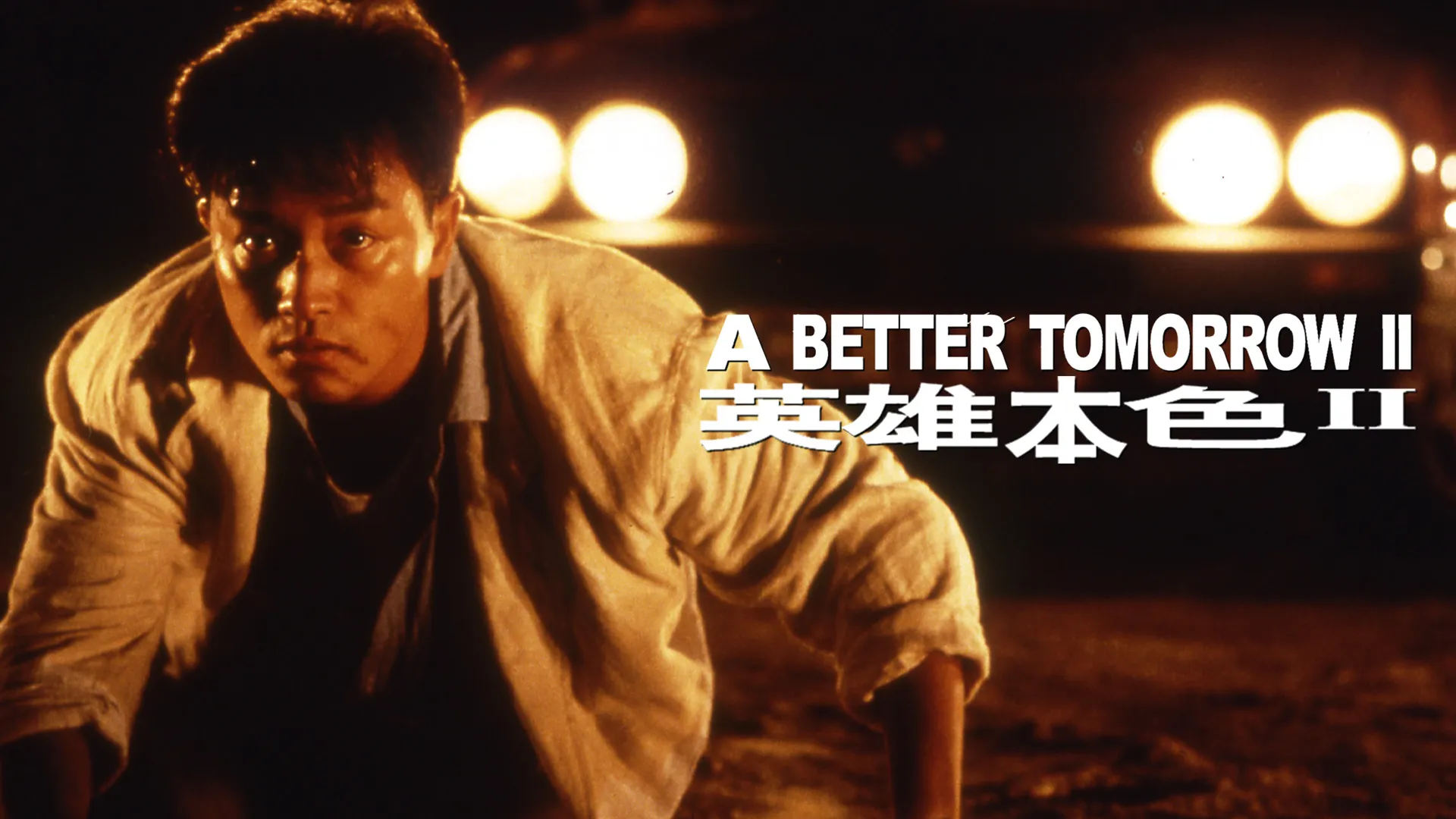 A Better Tomorrow II