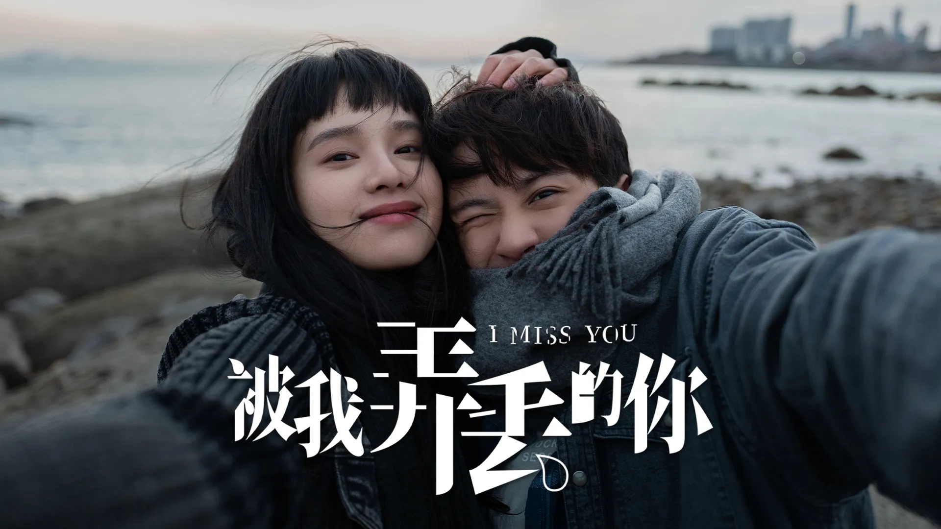 I Miss You