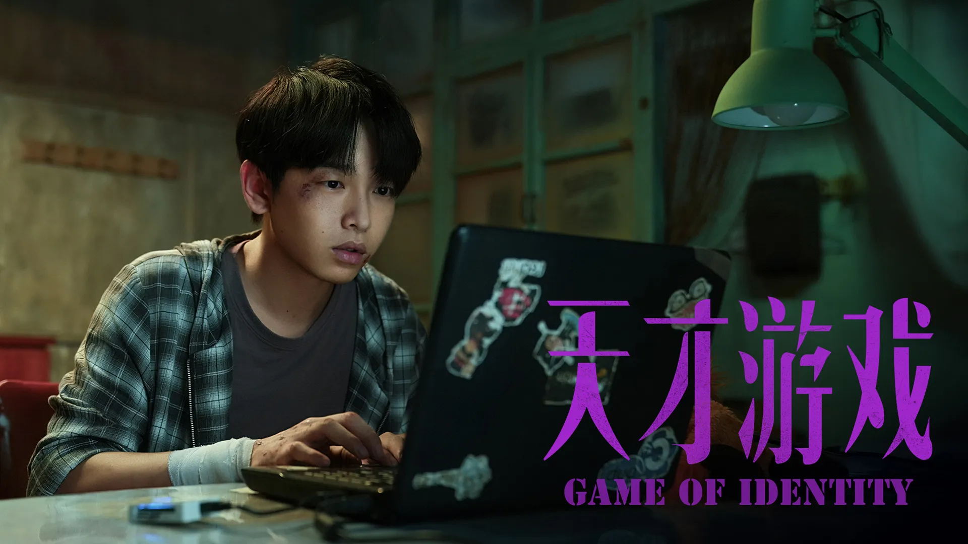 Game of Identity