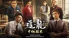 Chasing the Dragon Sidequel the One Billion Dollar Inspector