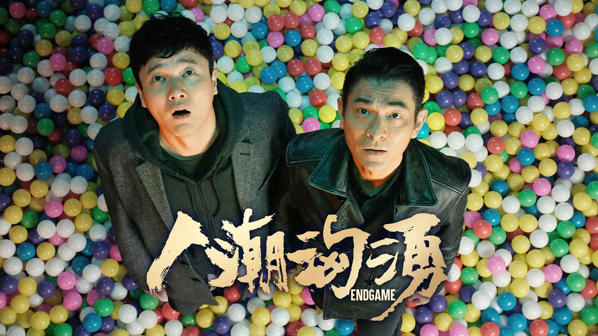 人潮洶湧