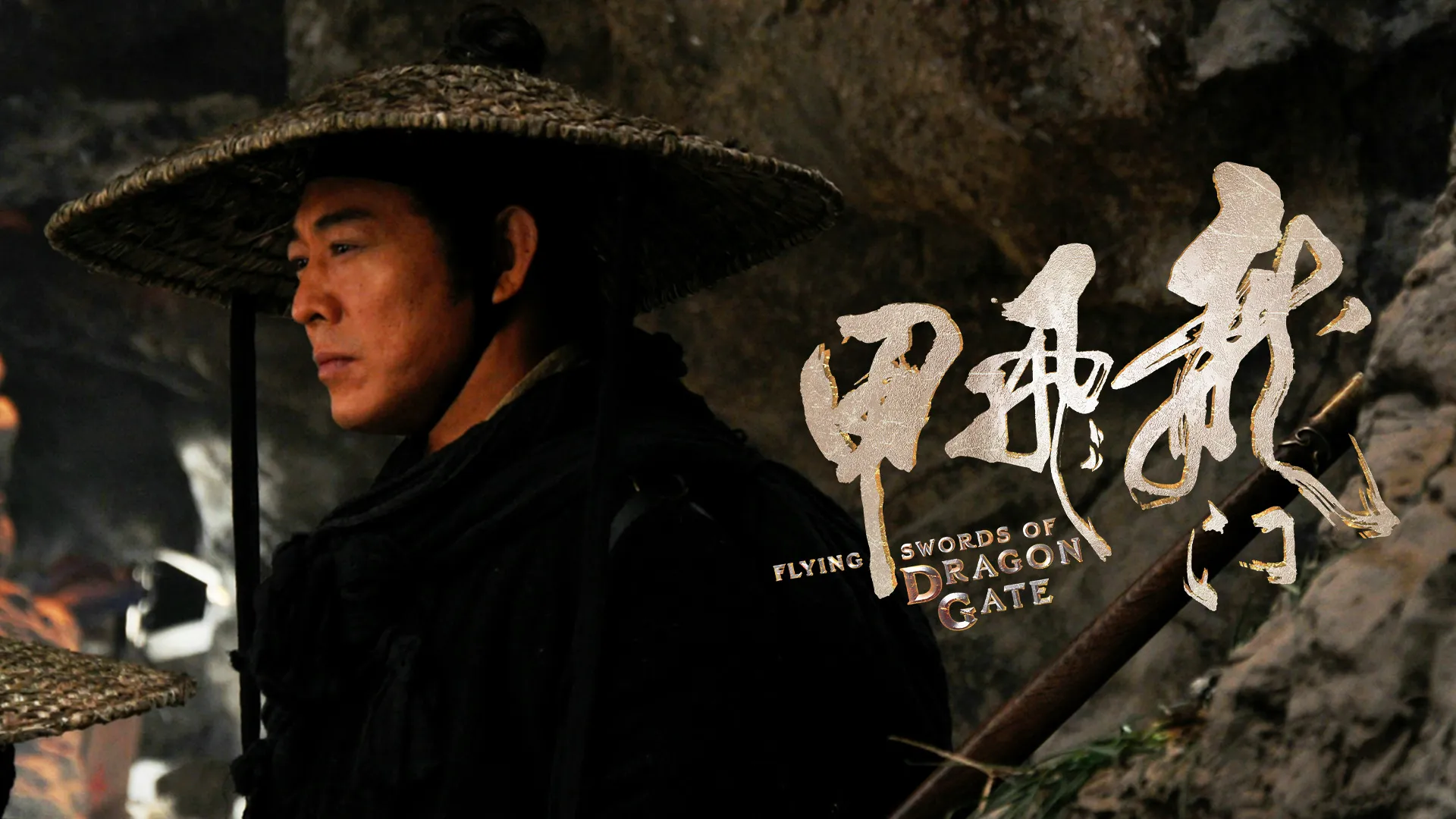 Flying Swords of Dragon Gate