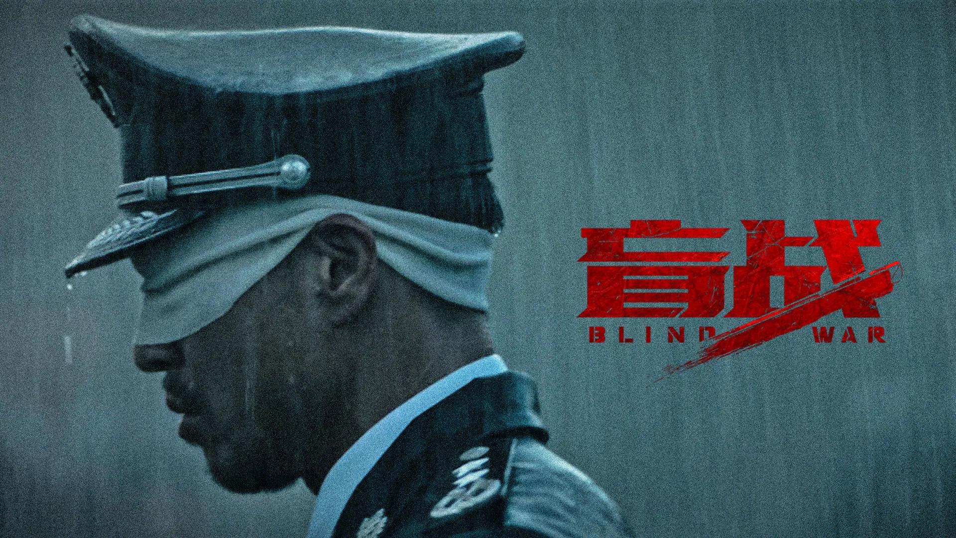 Blind War