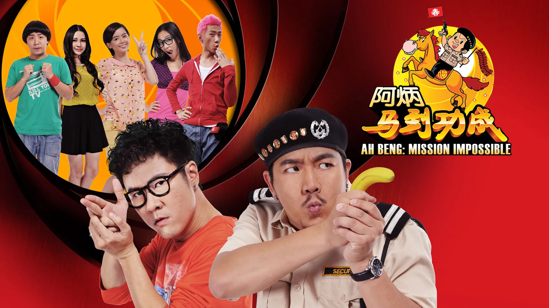 阿炳马到功成