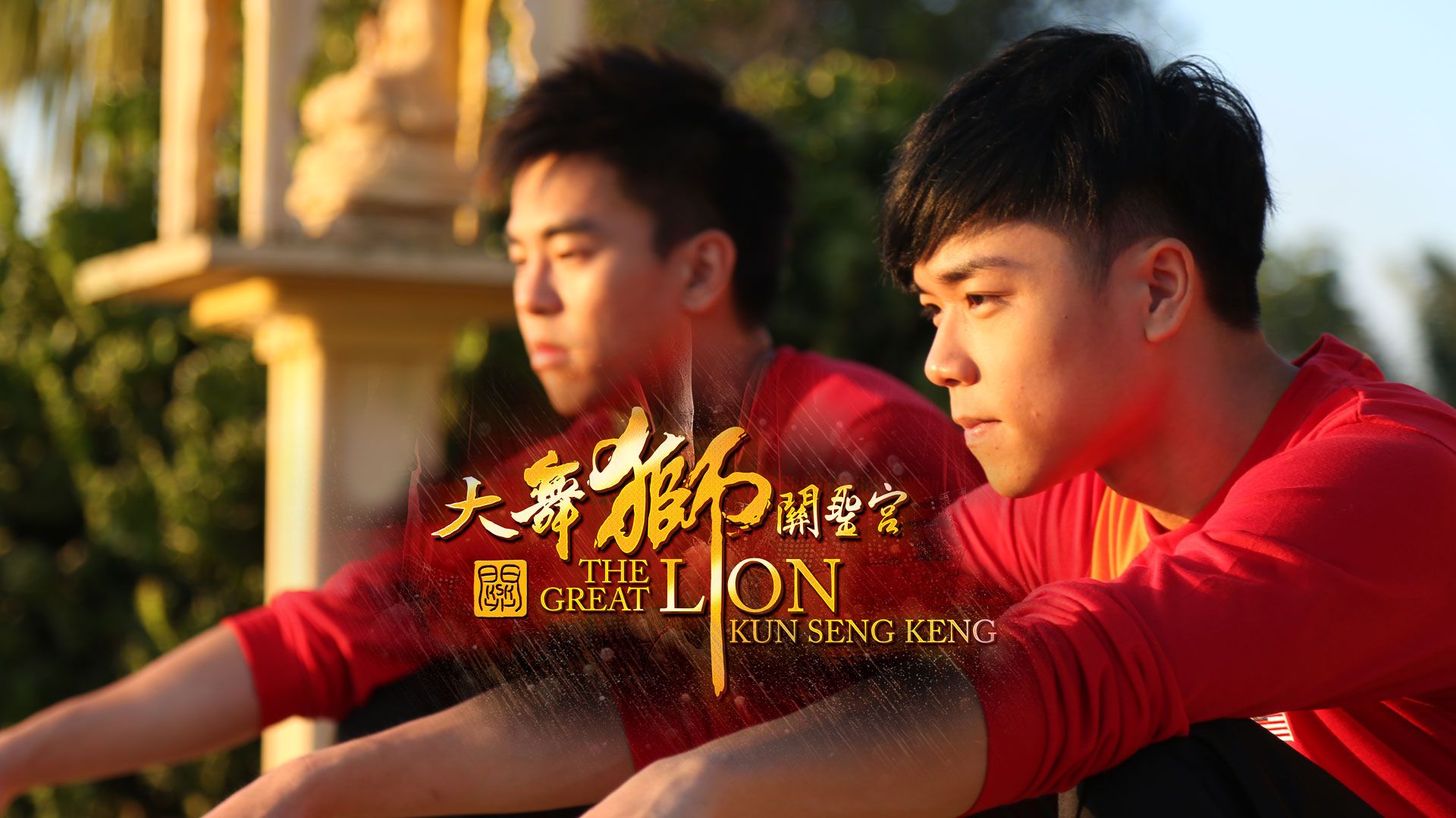 The Great Lion Kun Seng Keng