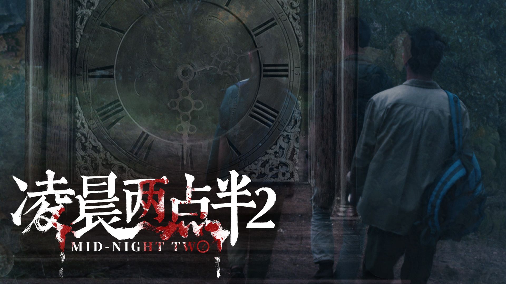 凌晨两点半2