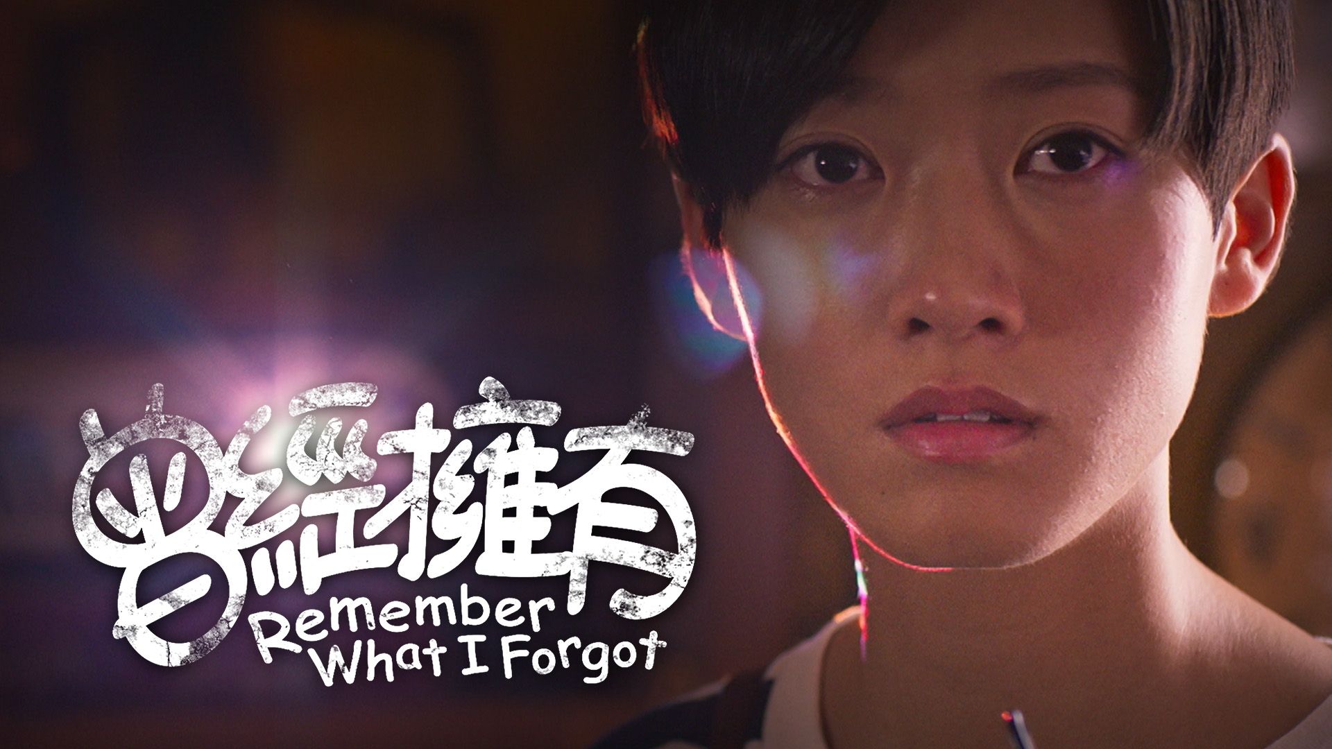 Remember What I Forgot