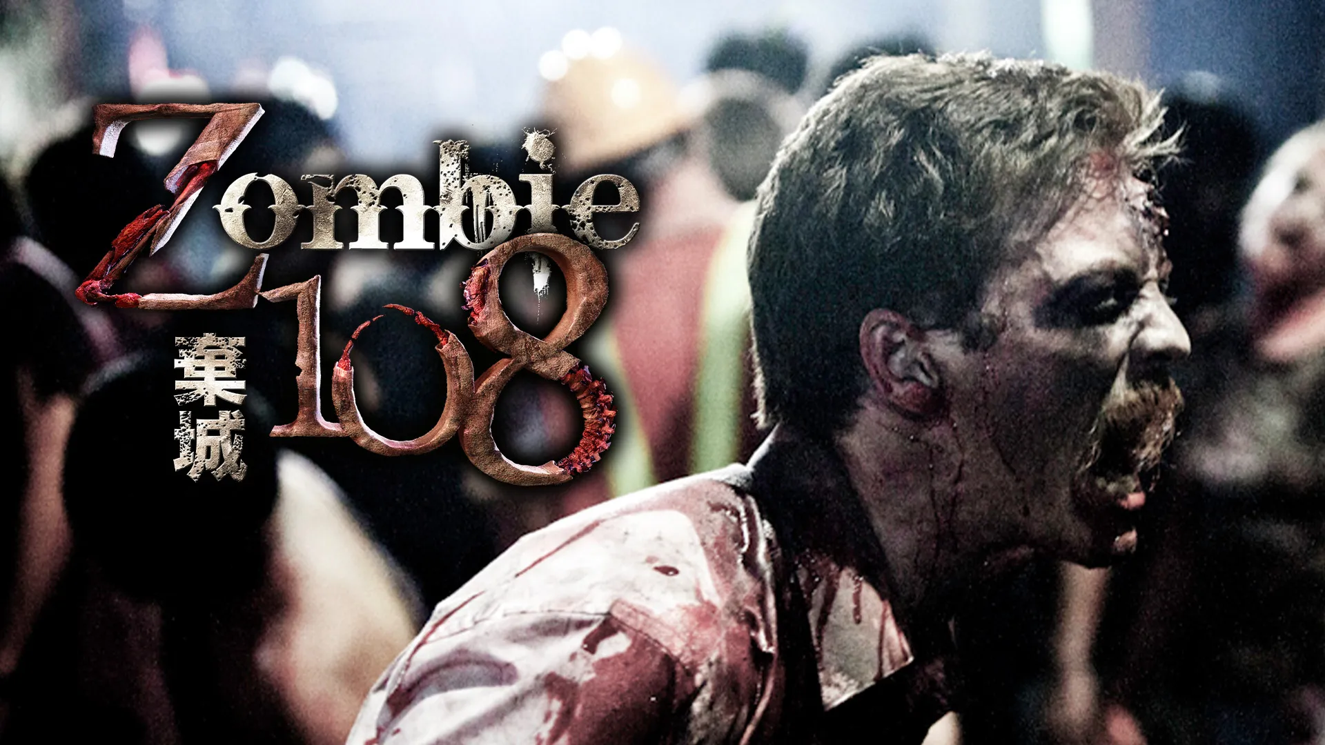 Zombie 108