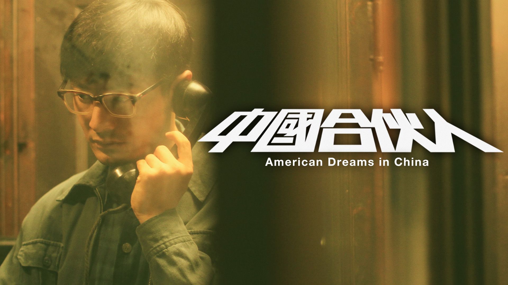 American Dreams in China