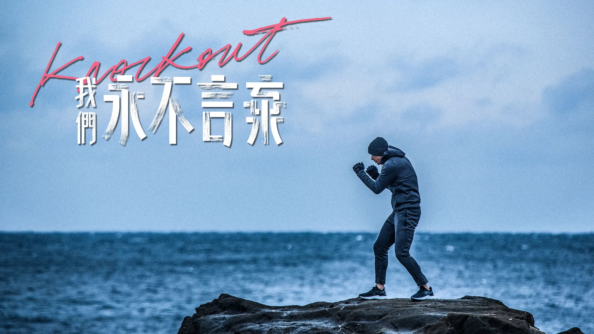 Knockout