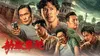 Imprisoned II: There is No Escape from Fate