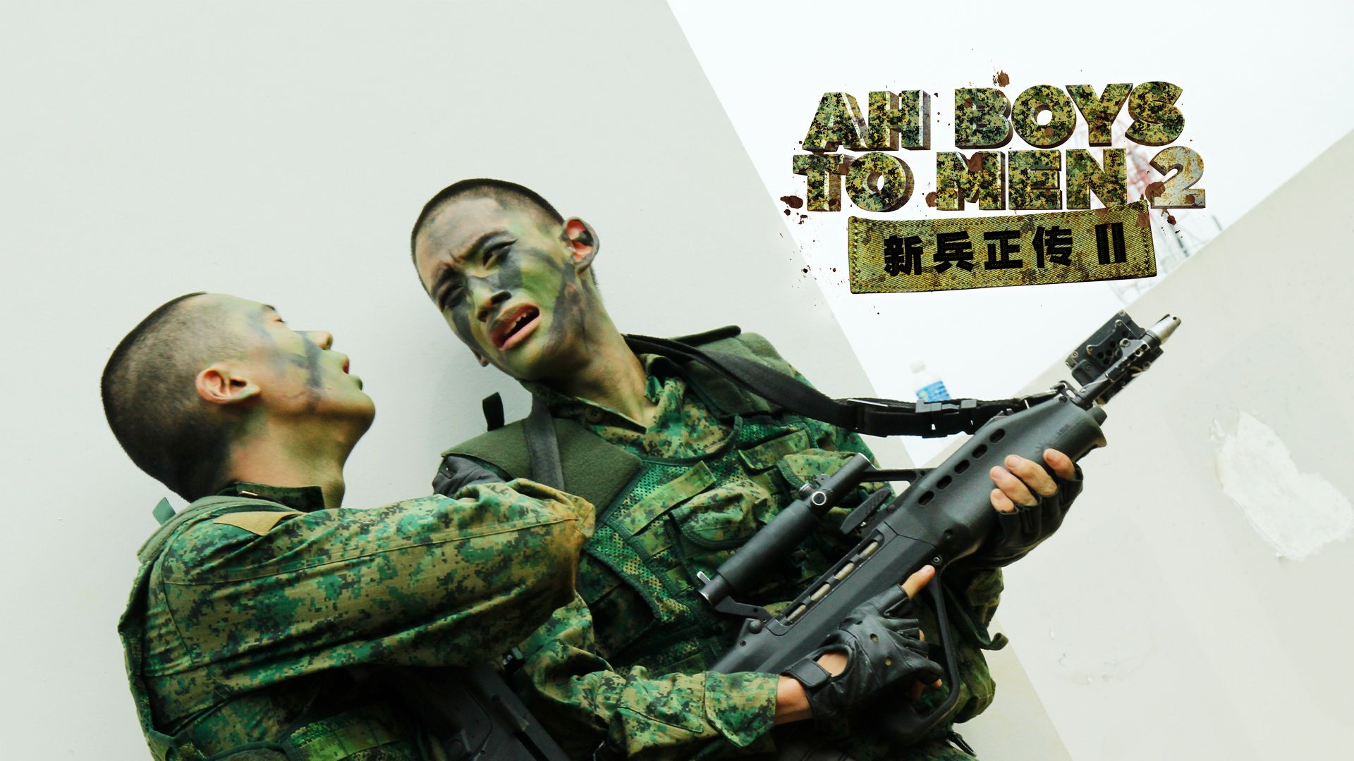 Ah Boys to Men 2