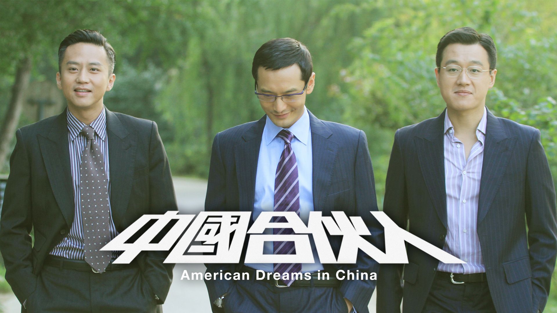 American Dreams in China