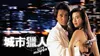 City Hunter